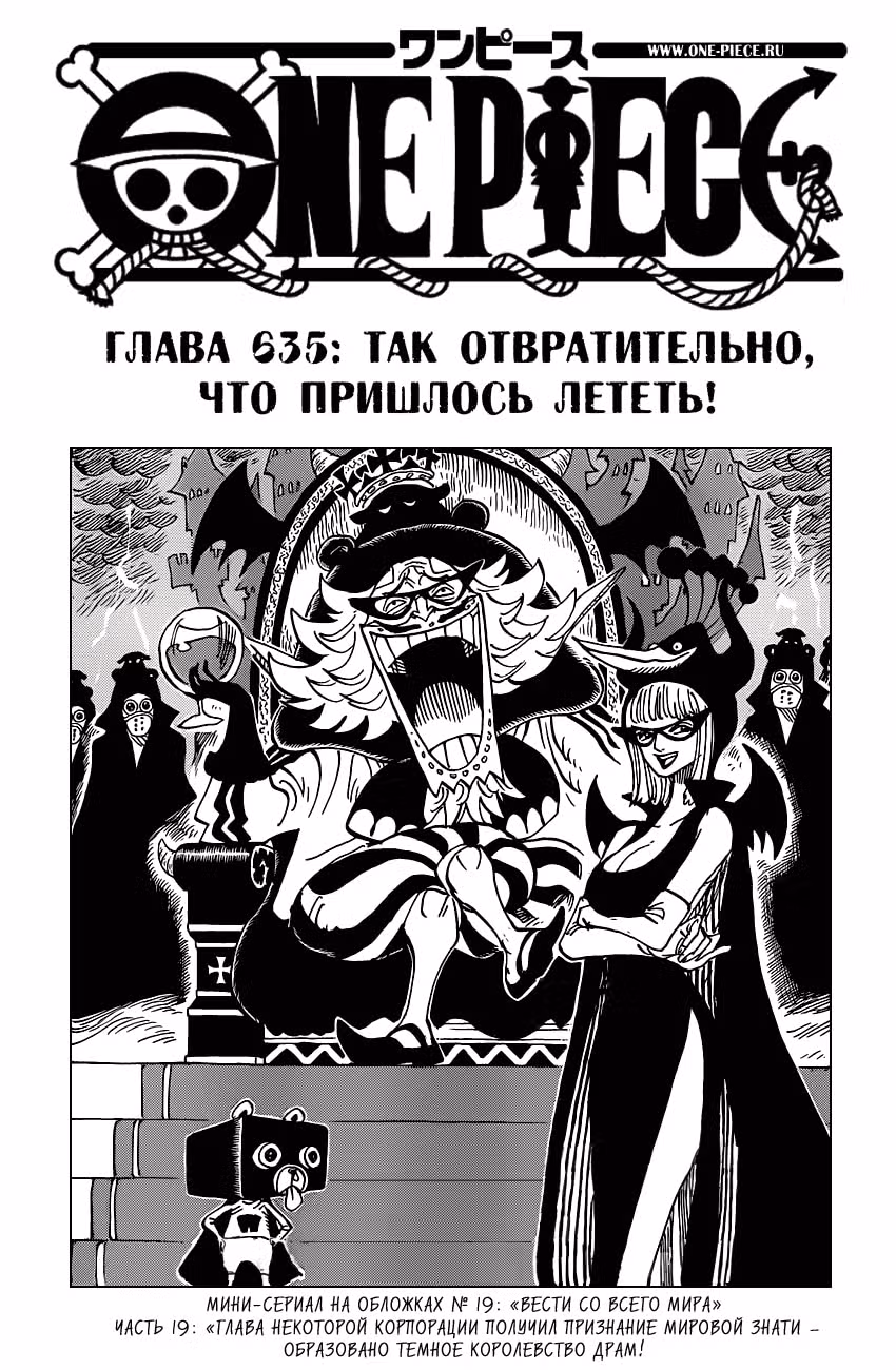 Ван-Пис — Том 64 · Глава 635, страница 2