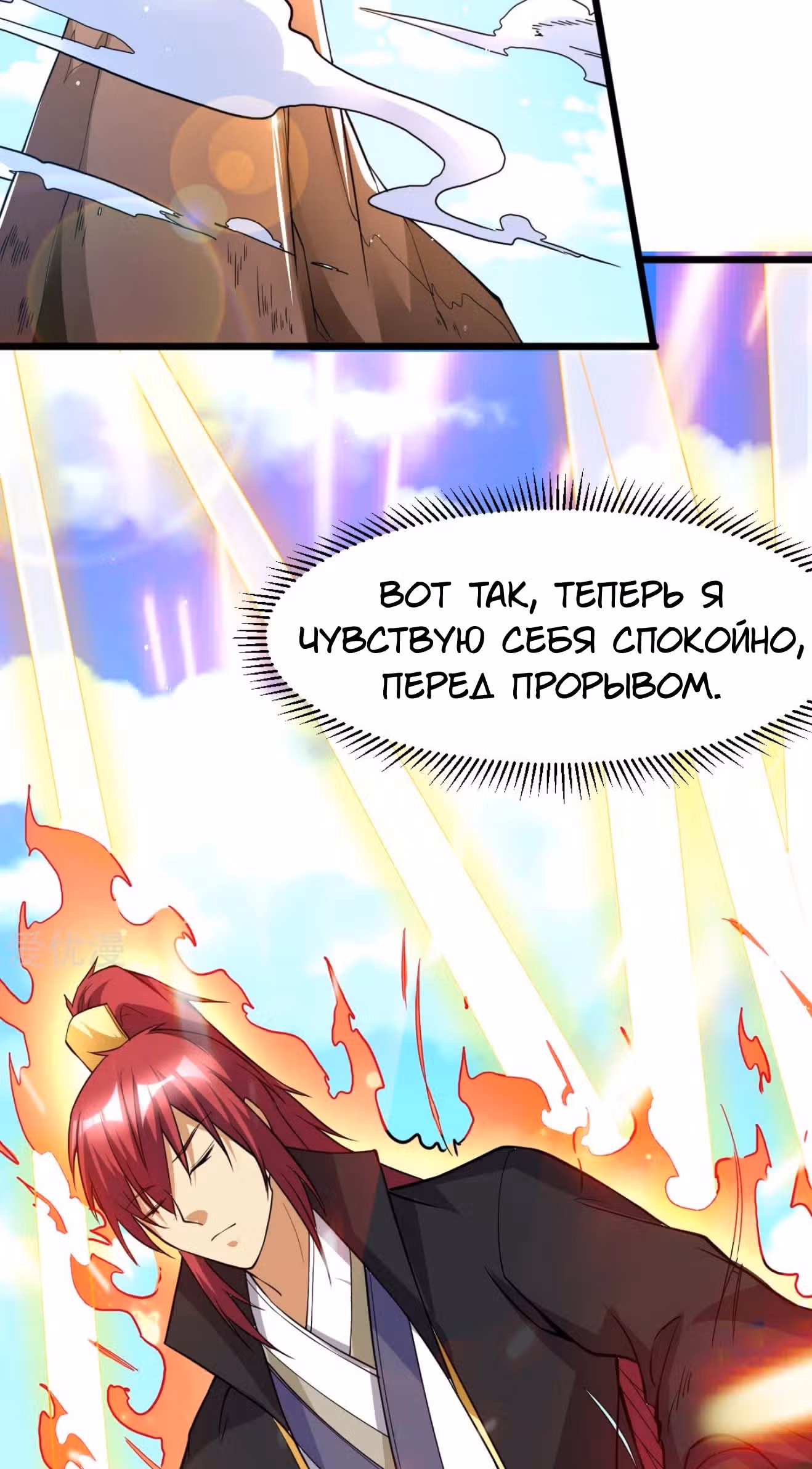 Бессмертный городской король — Том 1 · Глава 183, страница 58
