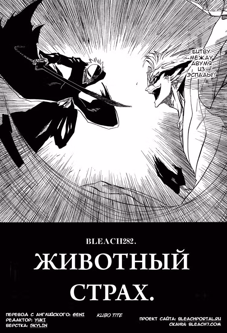 Блич — Том 32 · Глава 282, страница 5