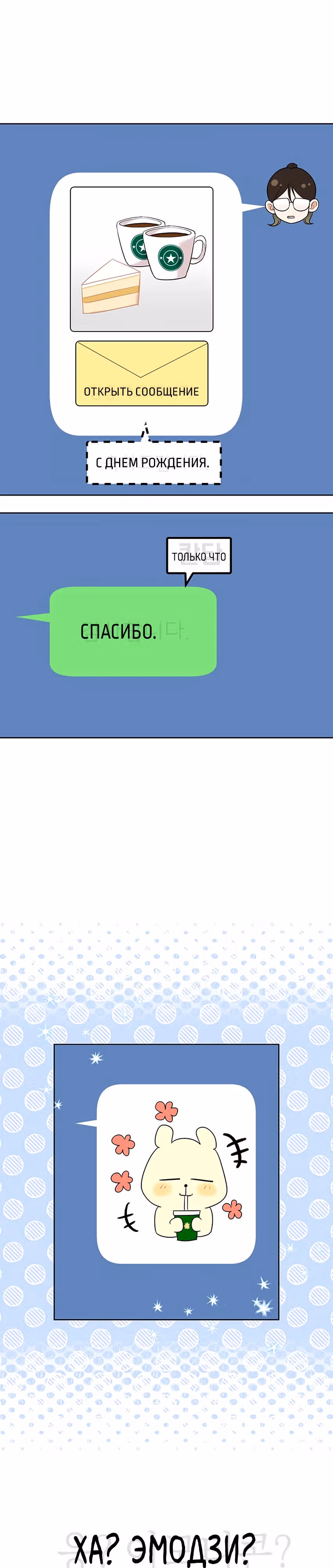 Я не хочу ни с кем встречаться — Том 1 · Глава 6, страница 33