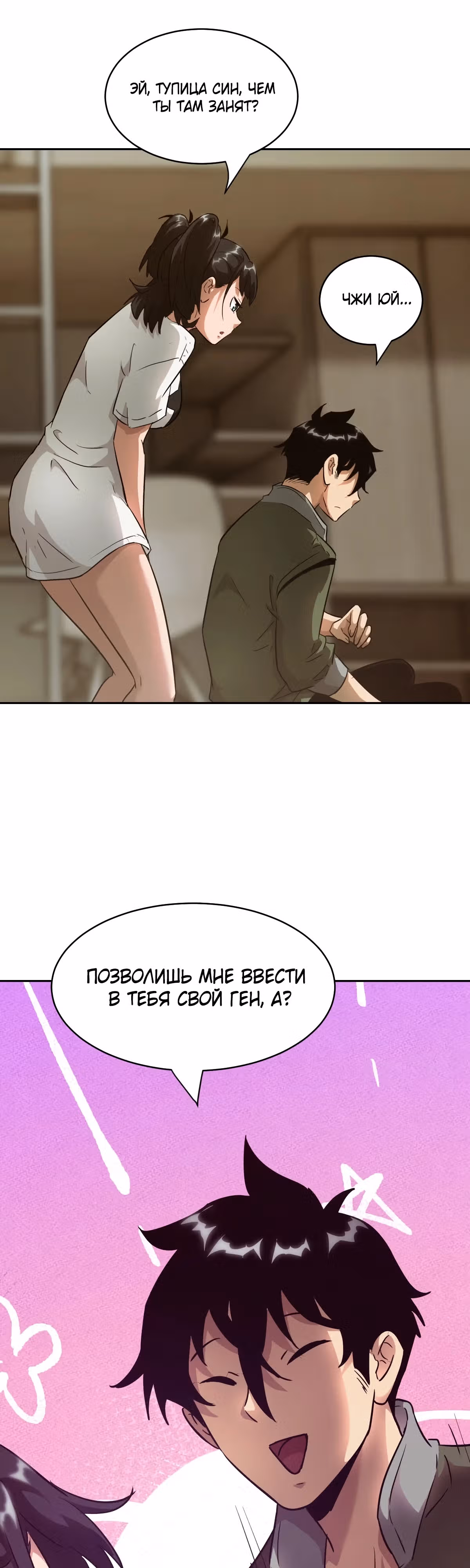 Эволюция пожирателя — Том 1 · Глава 52, страница 17