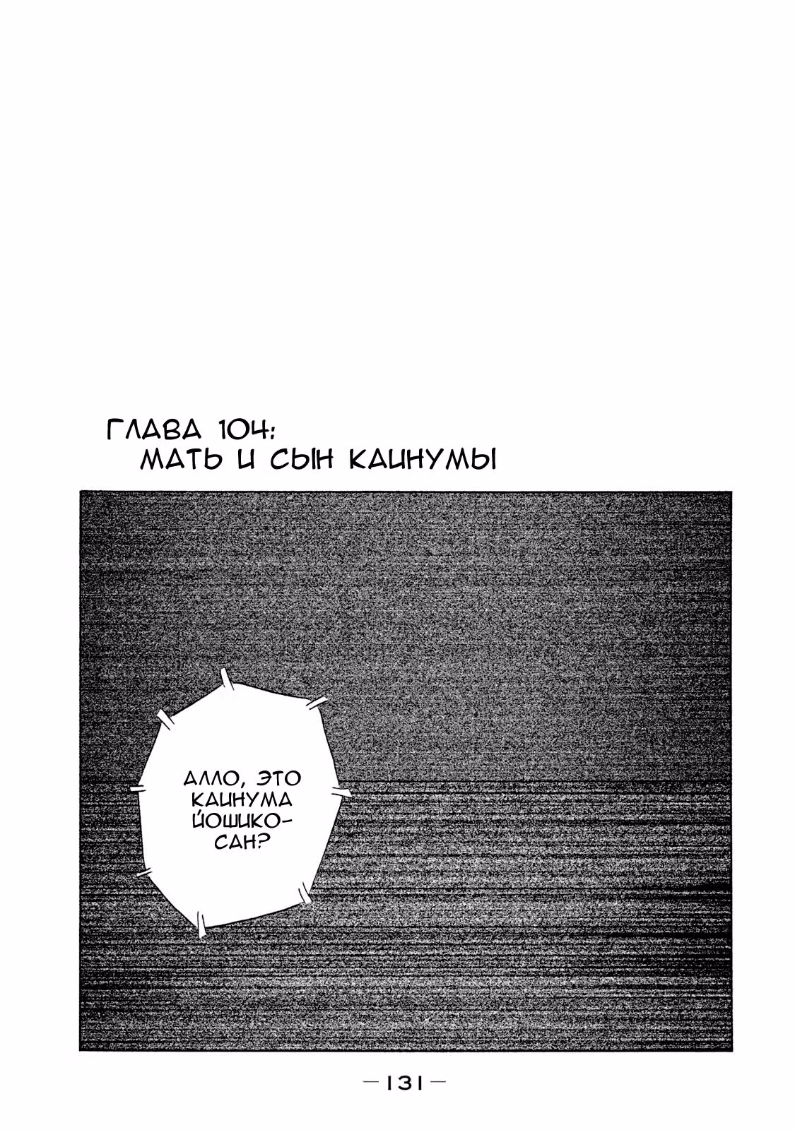 Басня — Том 10 · Глава 104, страница 1