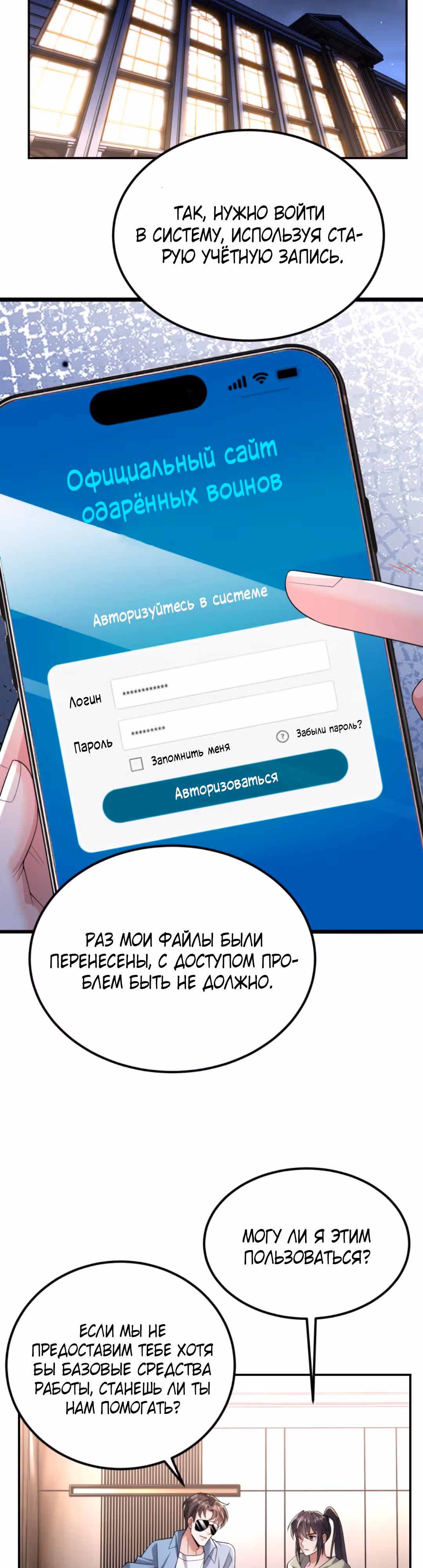 Я стал непобедимым ради сестры — Том 1 · Глава 120, страница 3