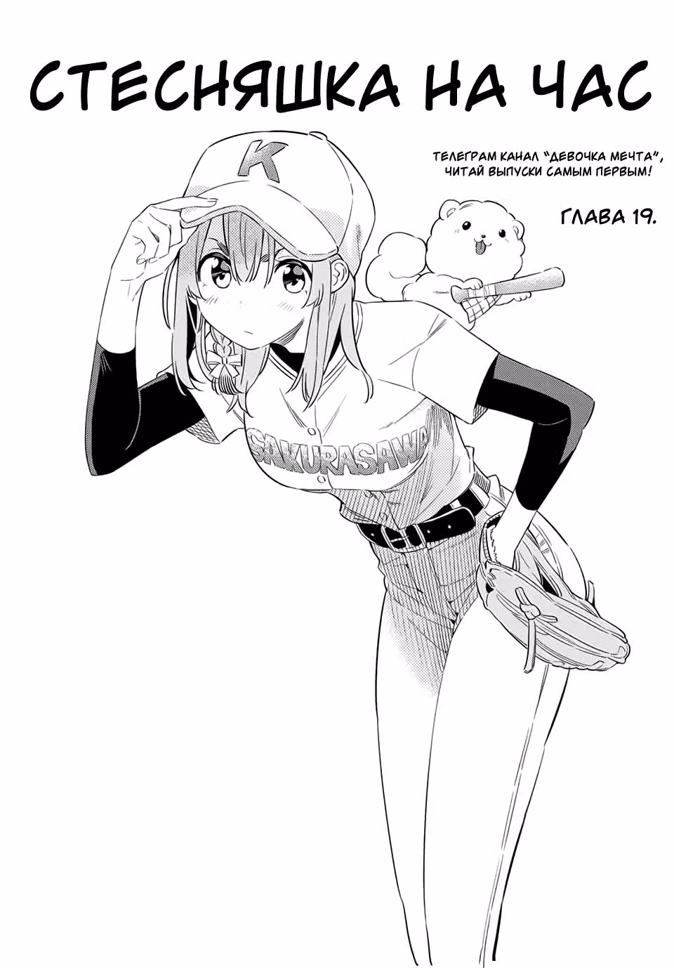 Стесняшка на час — Том 3 · Глава 19, страница 4