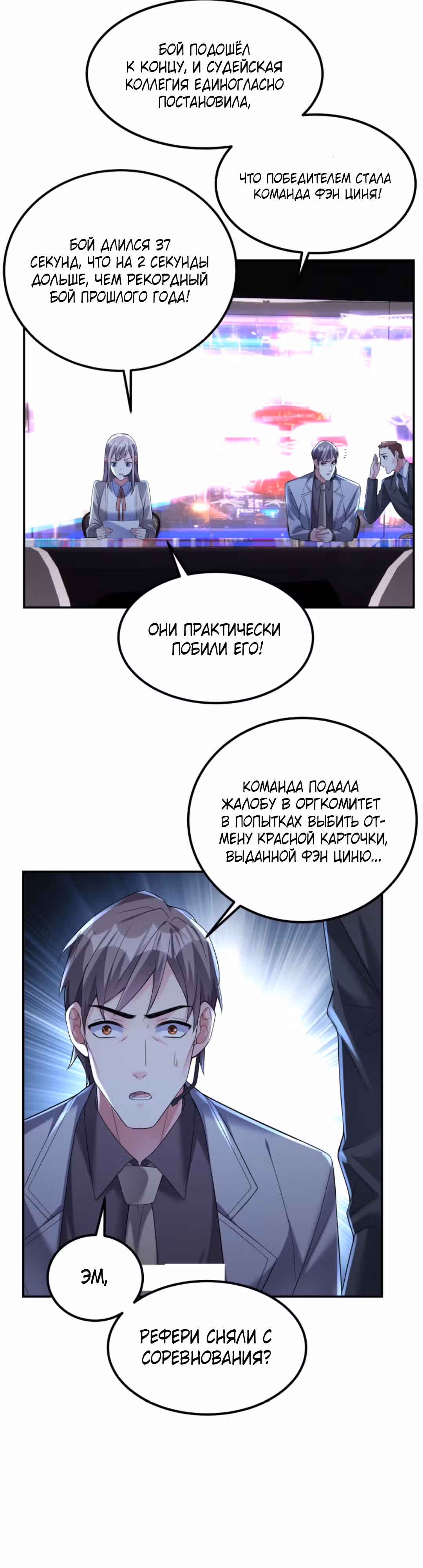Я стал непобедимым ради сестры — Том 1 · Глава 121, страница 16