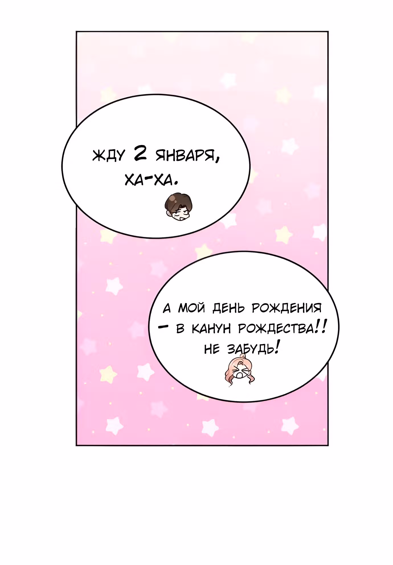 Я не хочу ни с кем встречаться — Том 1 · Глава 7, страница 16