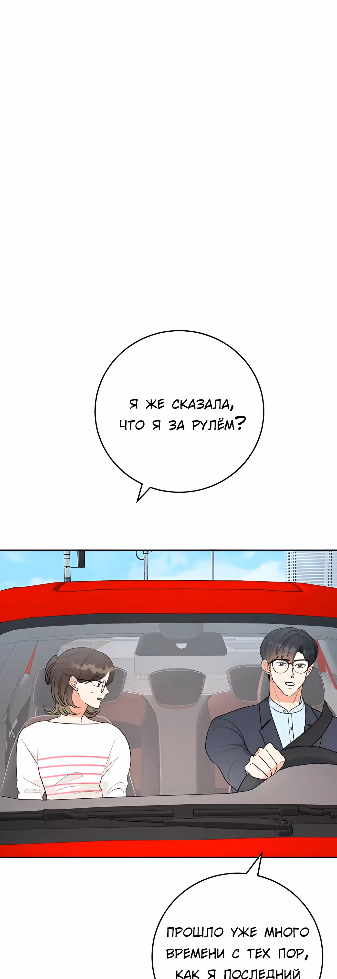 Я не хочу ни с кем встречаться — Том 1 · Глава 7, страница 51