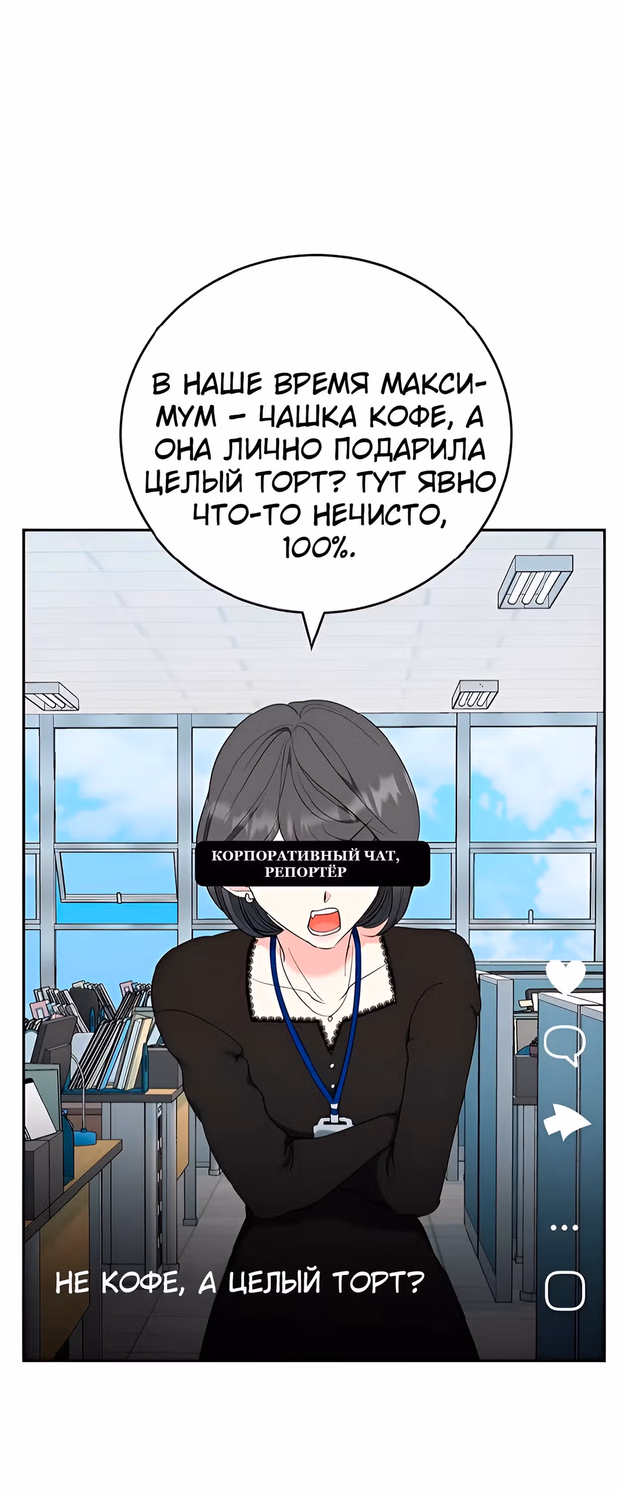 Я не хочу ни с кем встречаться — Том 1 · Глава 7, страница 8