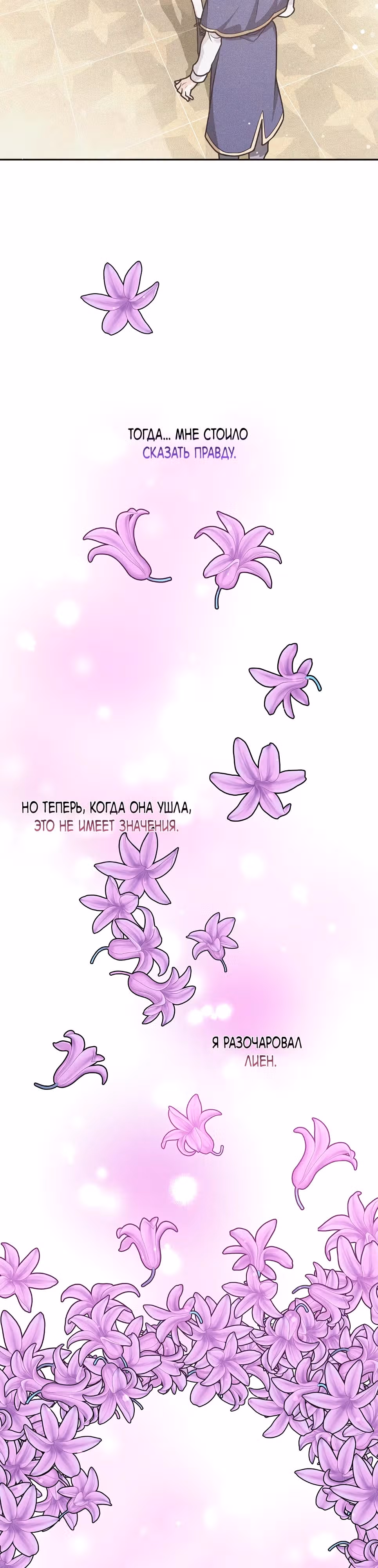 Друзья так не делают — Том 2 · Глава 66, страница 31