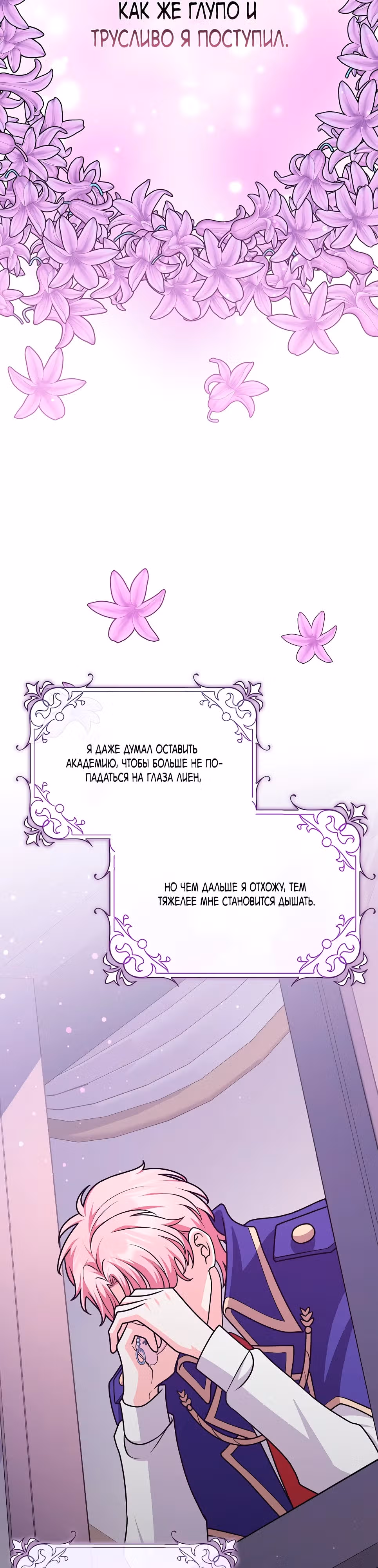 Друзья так не делают — Том 2 · Глава 66, страница 32