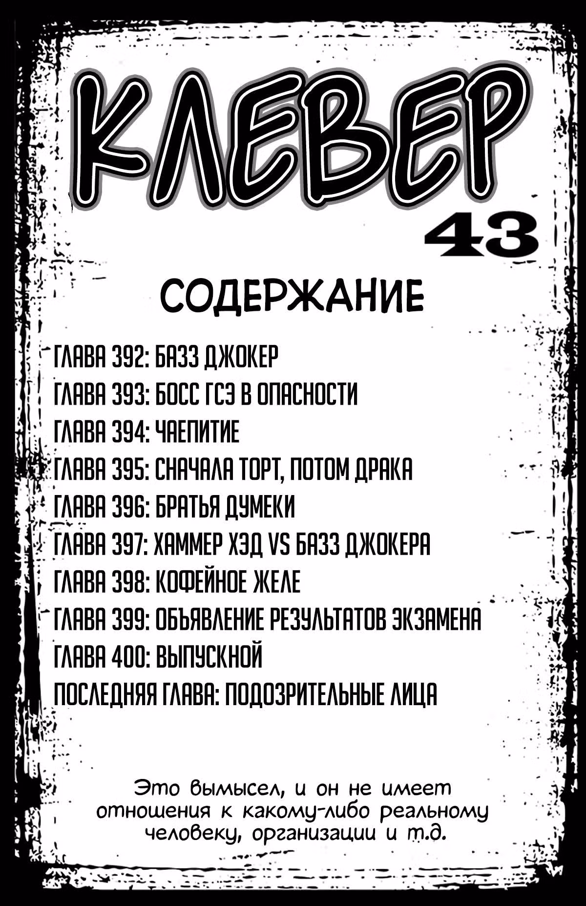 Клевер — Том 43 · Глава 392, страница 4