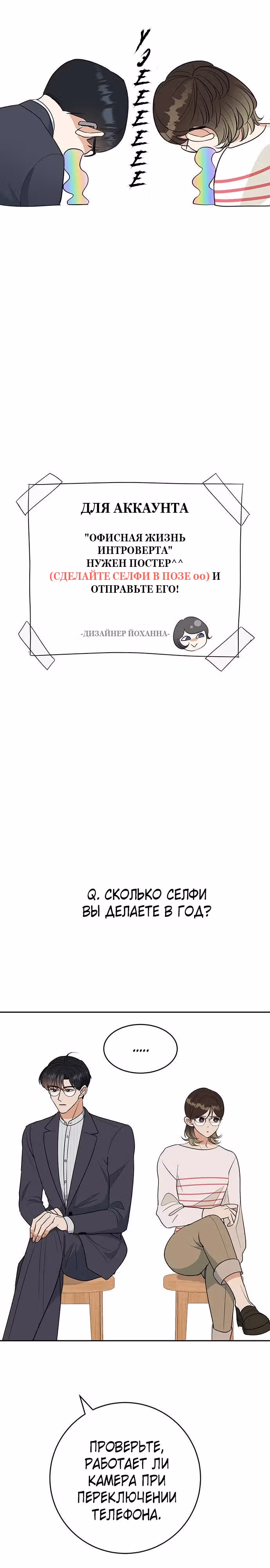 Я не хочу ни с кем встречаться — Том 1 · Глава 8, страница 18