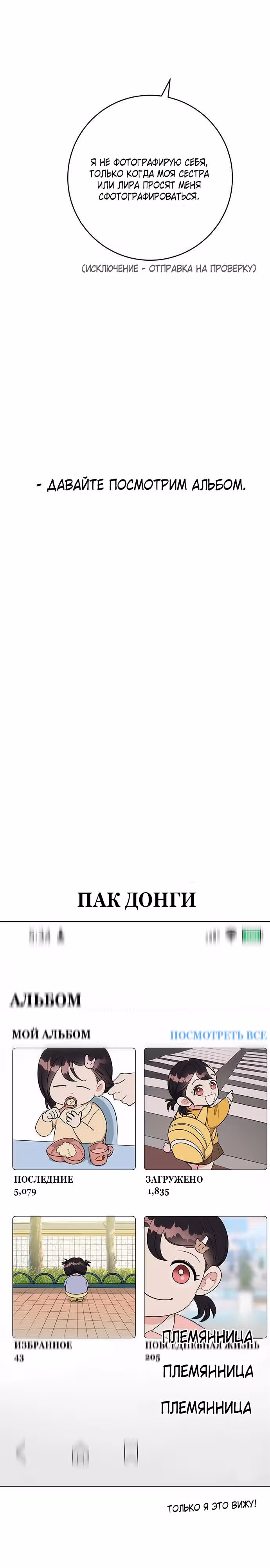 Я не хочу ни с кем встречаться — Том 1 · Глава 8, страница 19