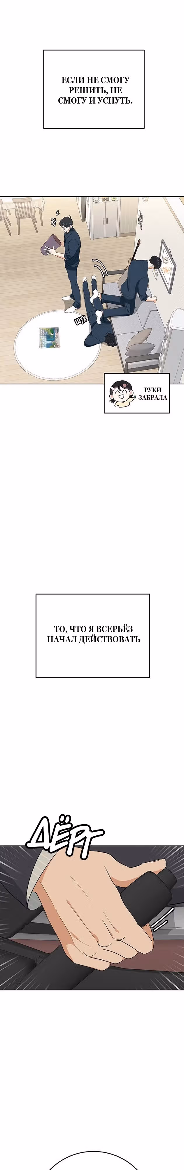 Я не хочу ни с кем встречаться — Том 1 · Глава 8, страница 3