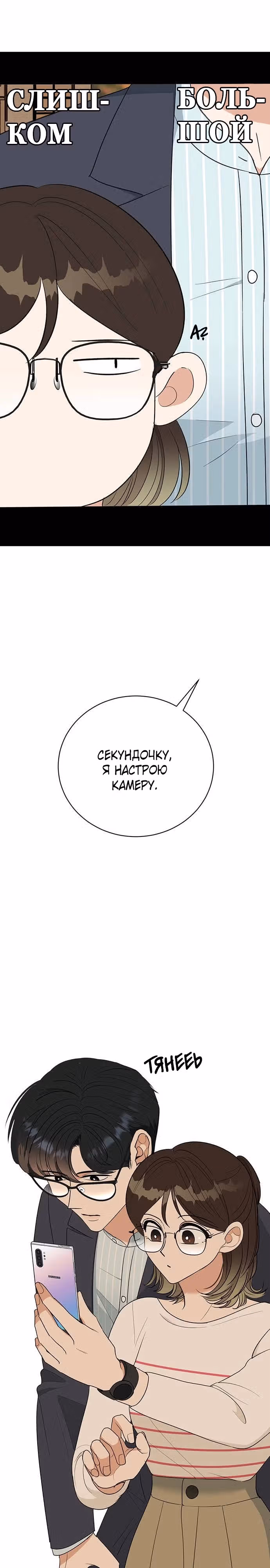 Я не хочу ни с кем встречаться — Том 1 · Глава 8, страница 24