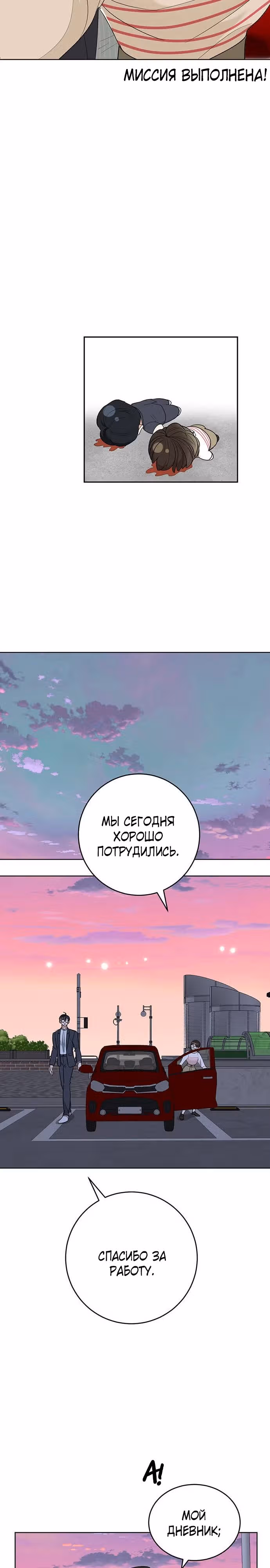 Я не хочу ни с кем встречаться — Том 1 · Глава 8, страница 28