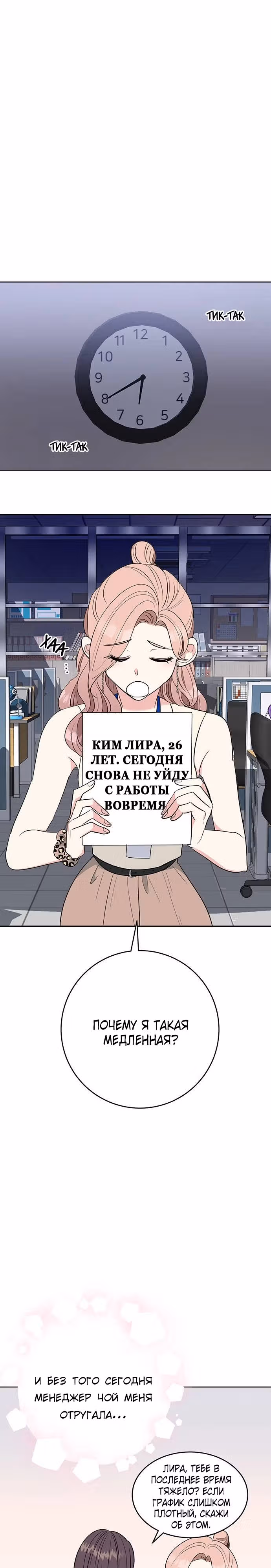 Я не хочу ни с кем встречаться — Том 1 · Глава 8, страница 32