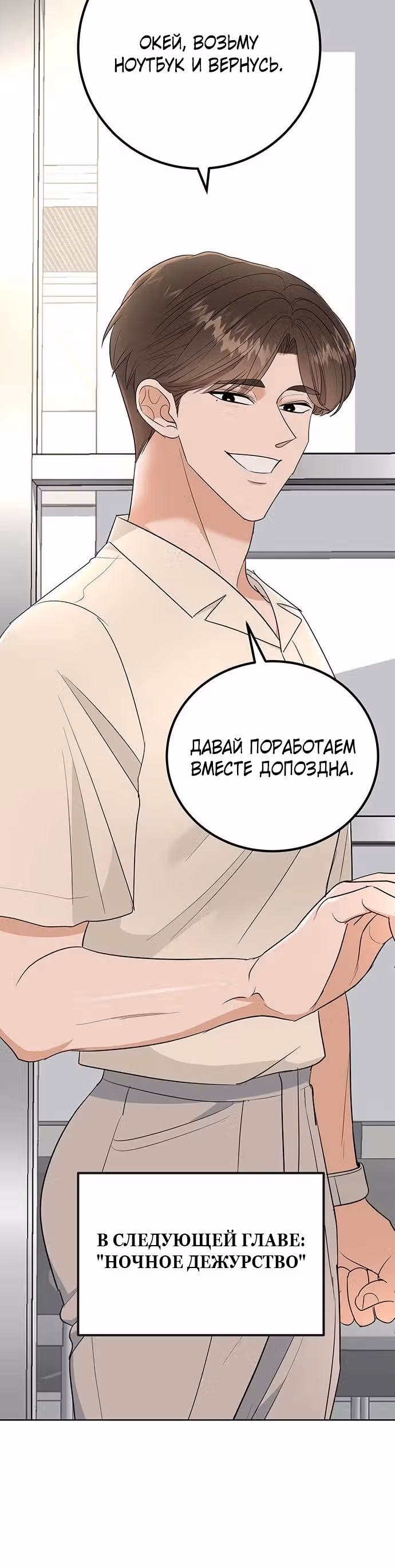 Я не хочу ни с кем встречаться — Том 1 · Глава 8, страница 37