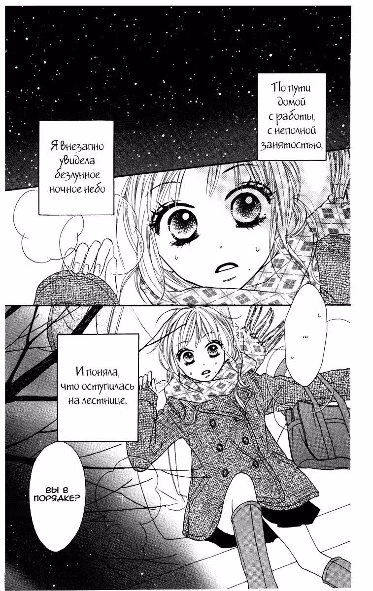 Орден английской знати — Том 1 · Глава 2, страница 6