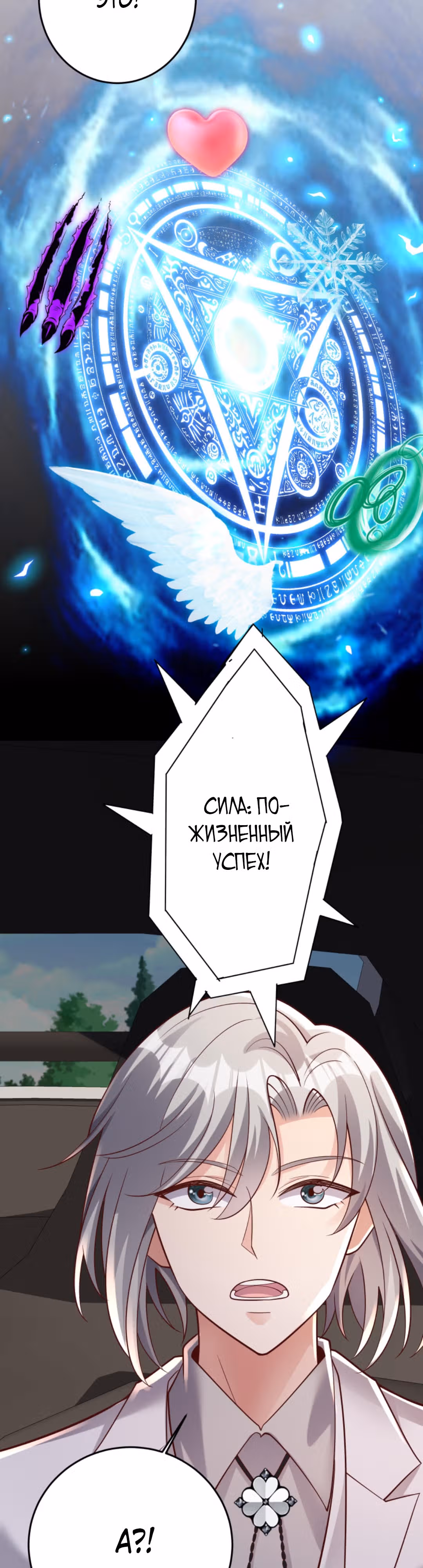 Я стал непобедимым ради сестры — Том 1 · Глава 129, страница 7