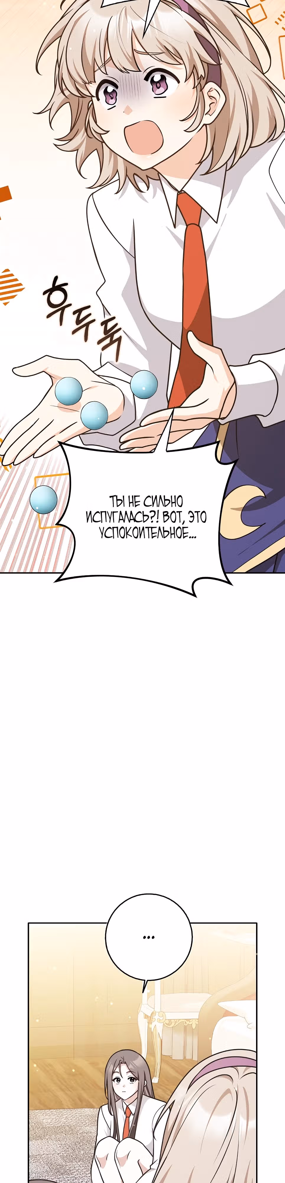 Друзья так не делают — Том 2 · Глава 67, страница 3