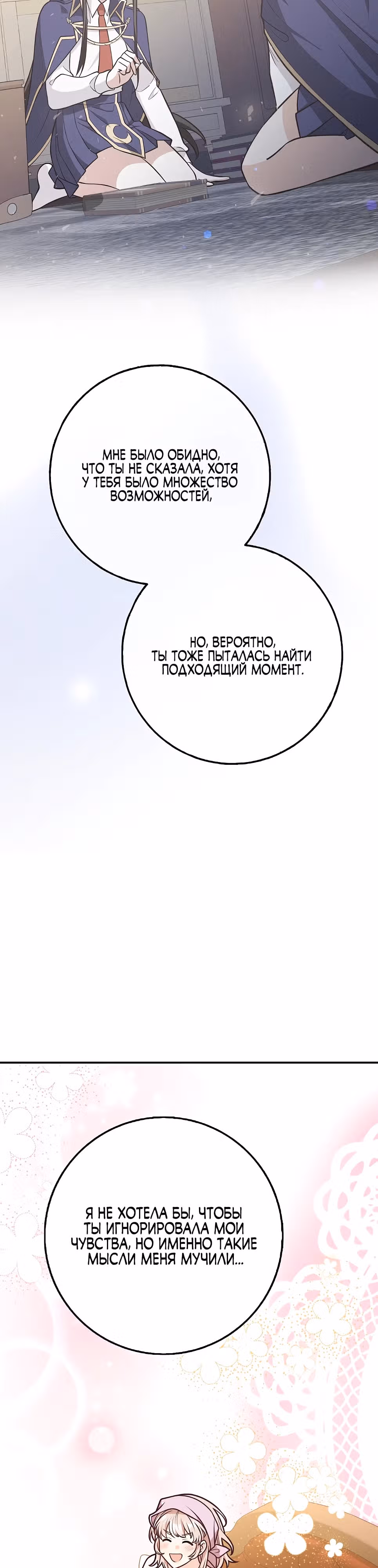 Друзья так не делают — Том 2 · Глава 67, страница 8