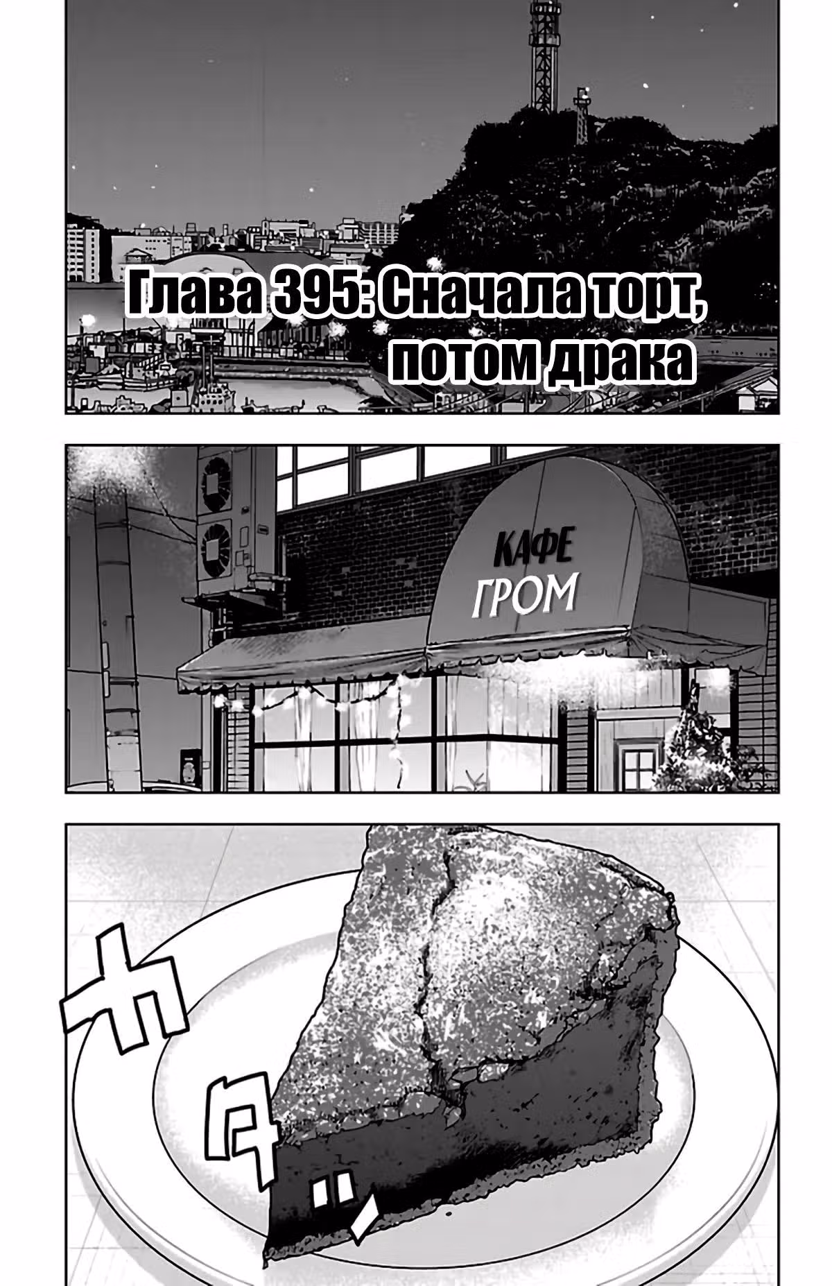 Клевер — Том 43 · Глава 395, страница 1