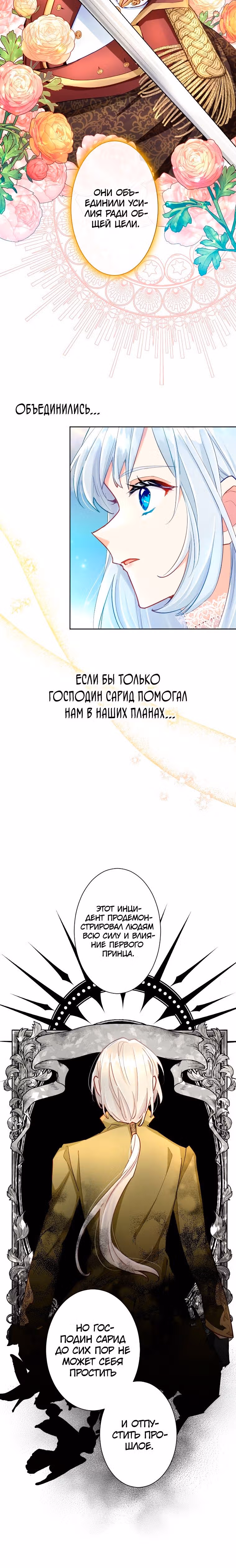Возмездие раненой святой — Том 1 · Глава 77, страница 10