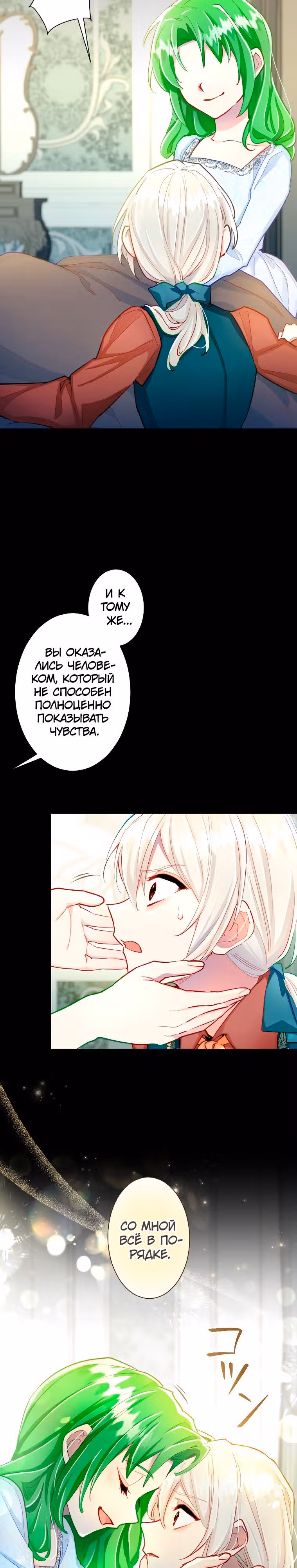Возмездие раненой святой — Том 1 · Глава 76, страница 18