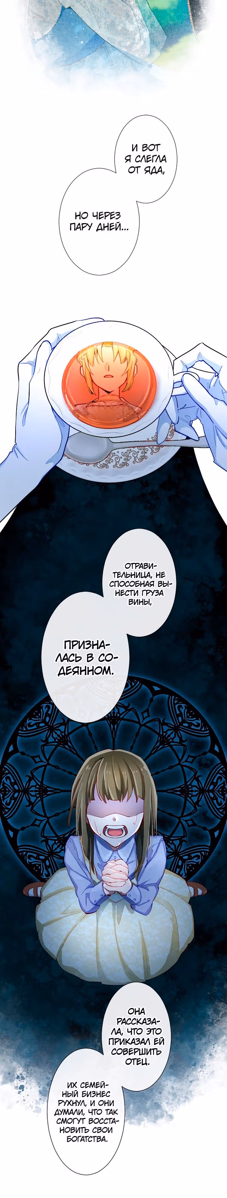 Возмездие раненой святой — Том 1 · Глава 76, страница 9