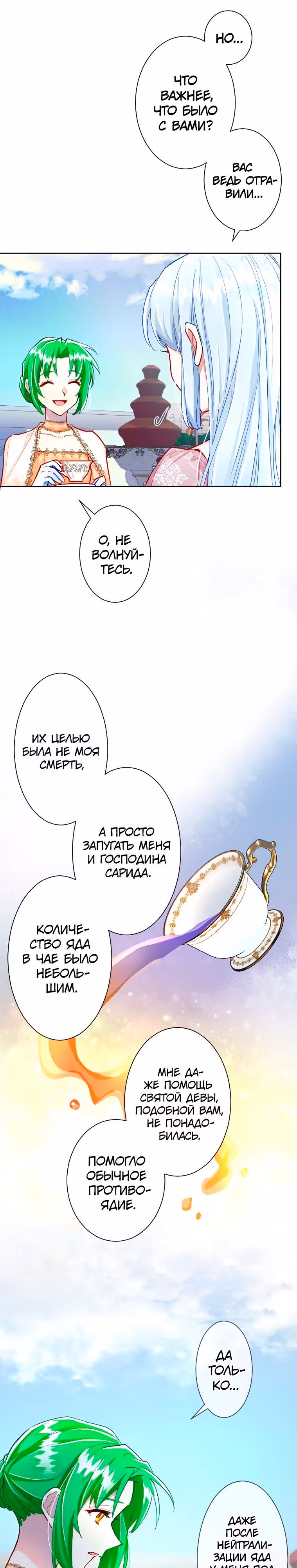 Возмездие раненой святой — Том 1 · Глава 76, страница 10