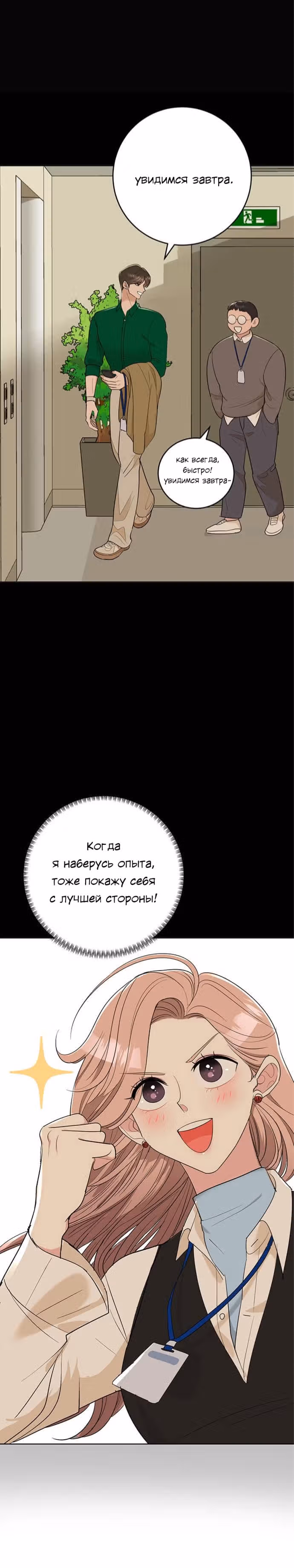 Я не хочу ни с кем встречаться — Том 1 · Глава 9, страница 16
