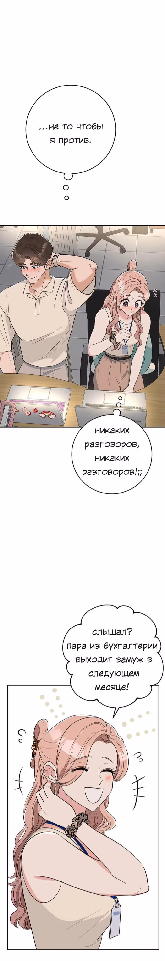 Я не хочу ни с кем встречаться — Том 1 · Глава 9, страница 27
