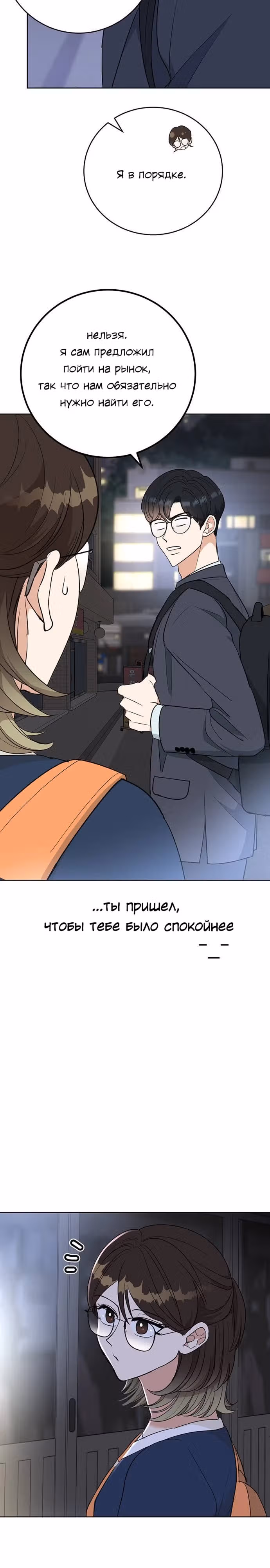 Я не хочу ни с кем встречаться — Том 1 · Глава 9, страница 6