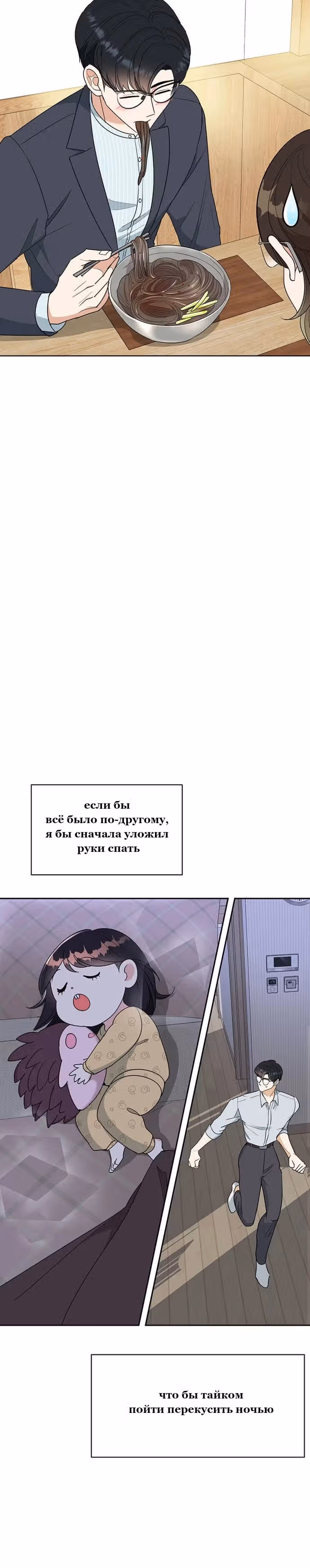 Я не хочу ни с кем встречаться — Том 1 · Глава 9, страница 8