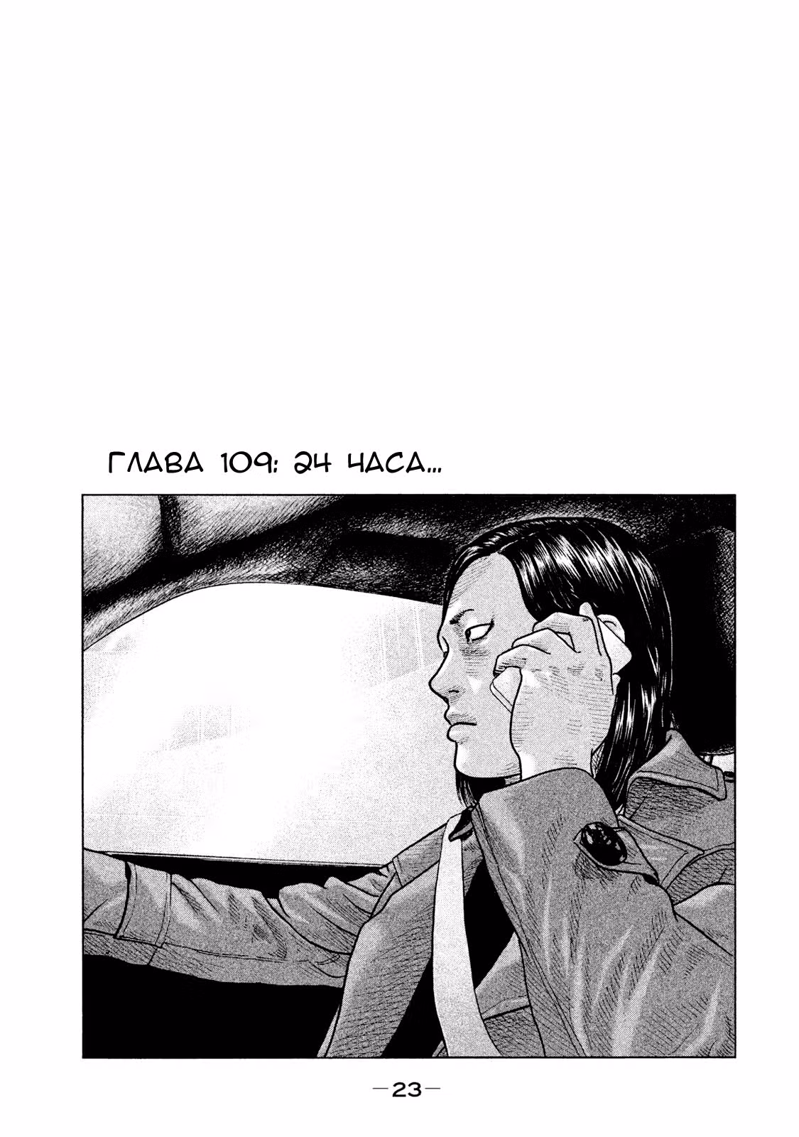 Басня — Том 11 · Глава 109, страница 1