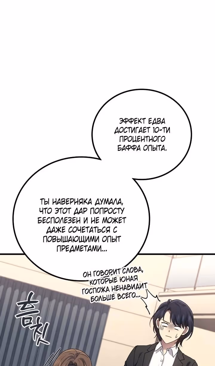 Бог войны, регрессировавший на 2 уровень — Том 2 · Глава 54, страница 15