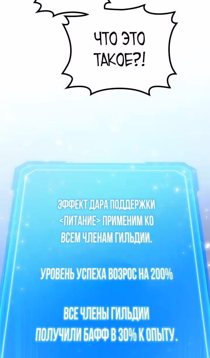 Бог войны, регрессировавший на 2 уровень — Том 2 · Глава 54, страница 36