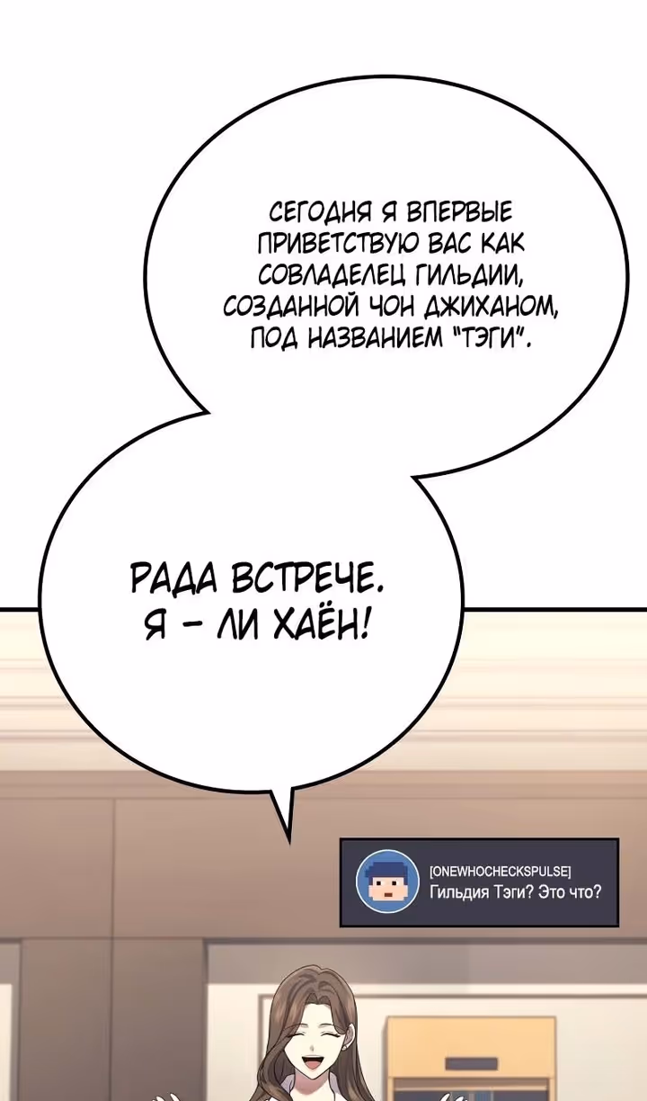 Бог войны, регрессировавший на 2 уровень — Том 2 · Глава 54, страница 48