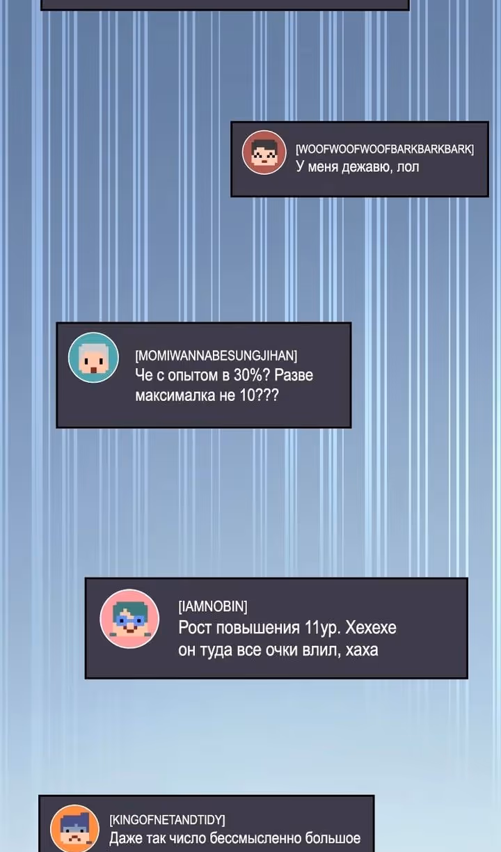 Бог войны, регрессировавший на 2 уровень — Том 2 · Глава 54, страница 55