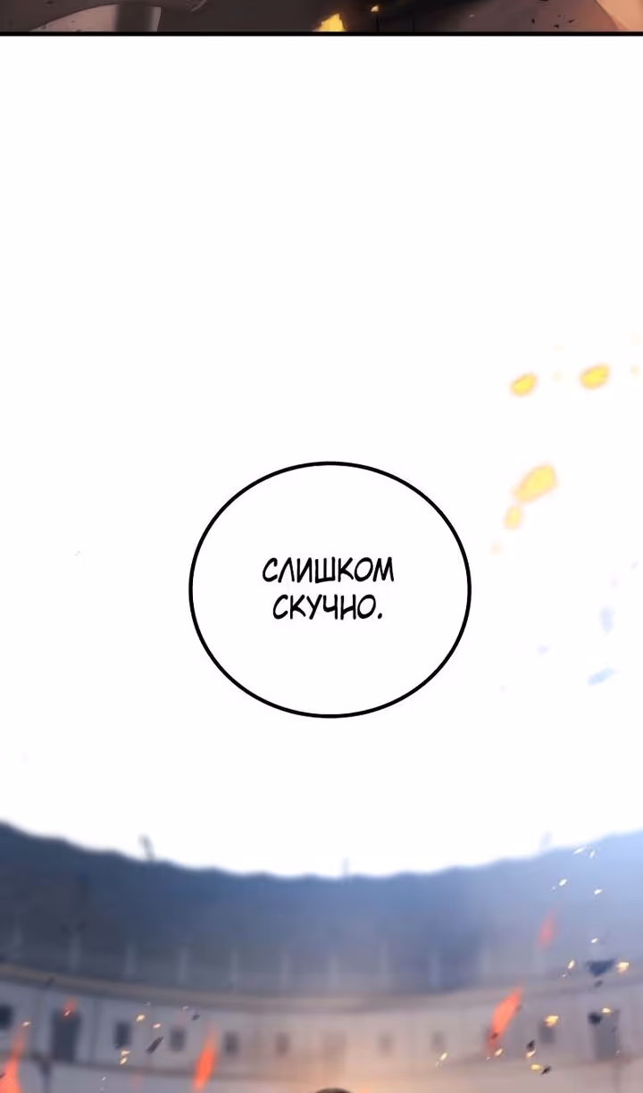 Бог войны, регрессировавший на 2 уровень — Том 2 · Глава 54, страница 77