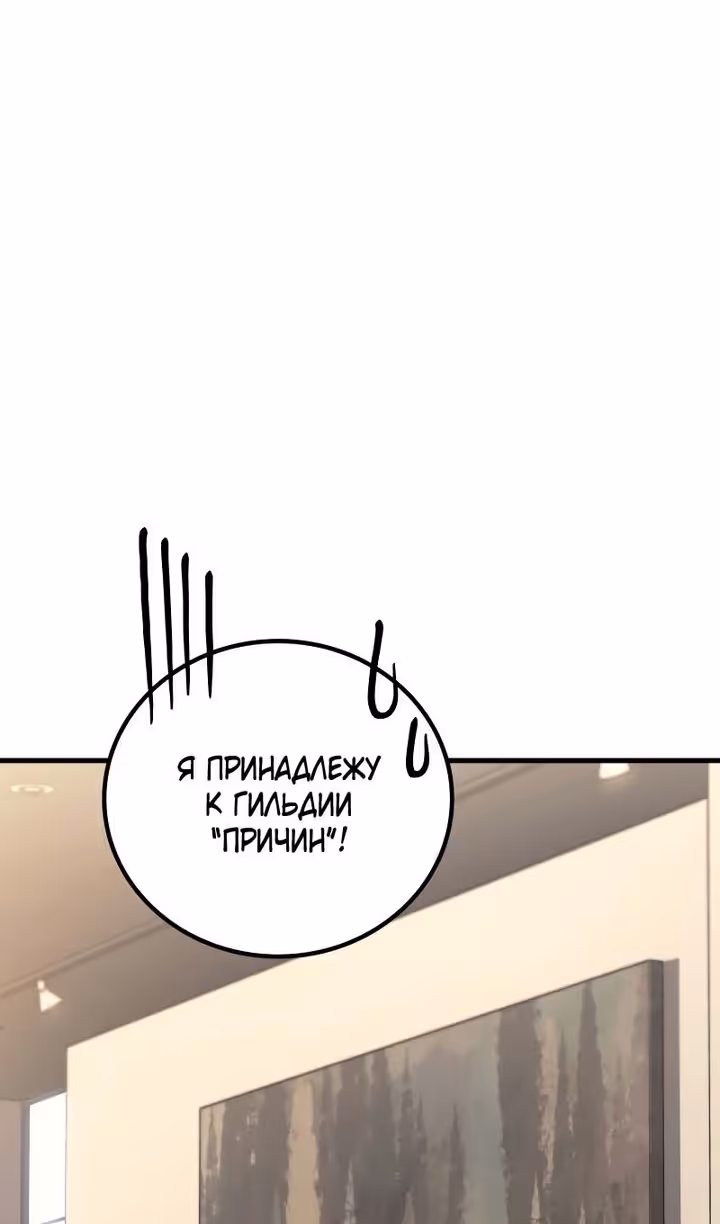 Бог войны, регрессировавший на 2 уровень — Том 2 · Глава 54, страница 9