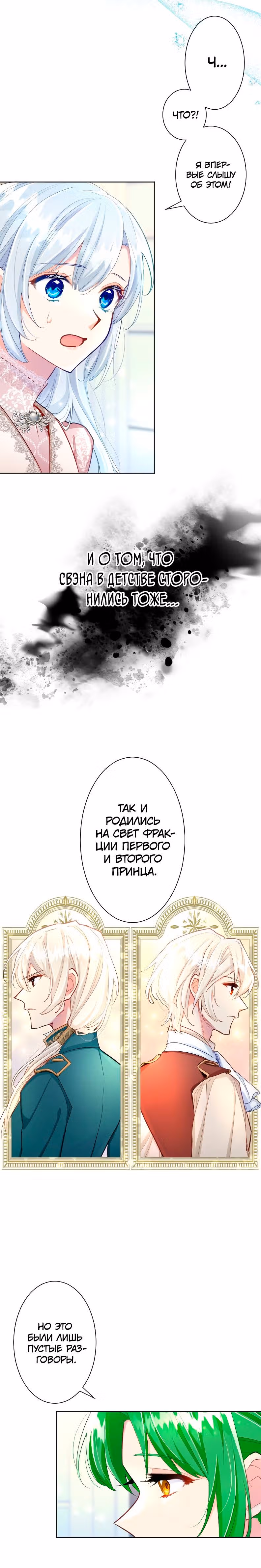Возмездие раненой святой — Том 1 · Глава 75, страница 15