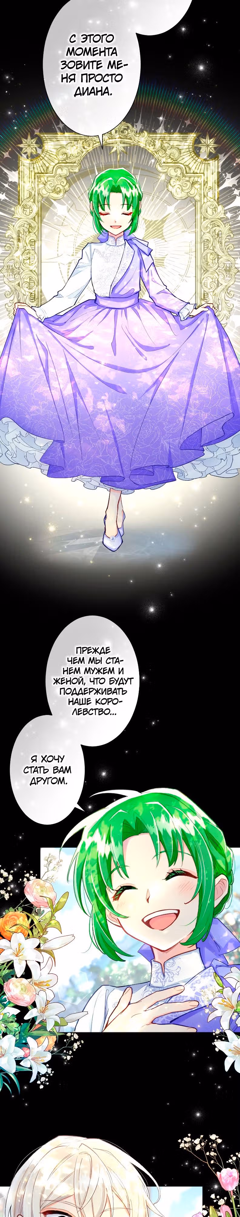 Возмездие раненой святой — Том 1 · Глава 75, страница 4