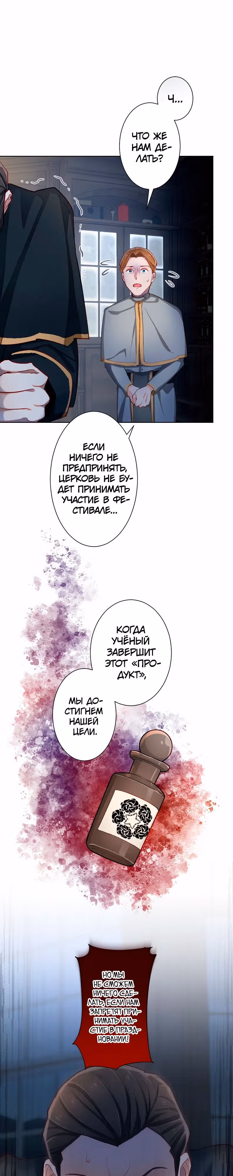 Возмездие раненой святой — Том 1 · Глава 74, страница 8