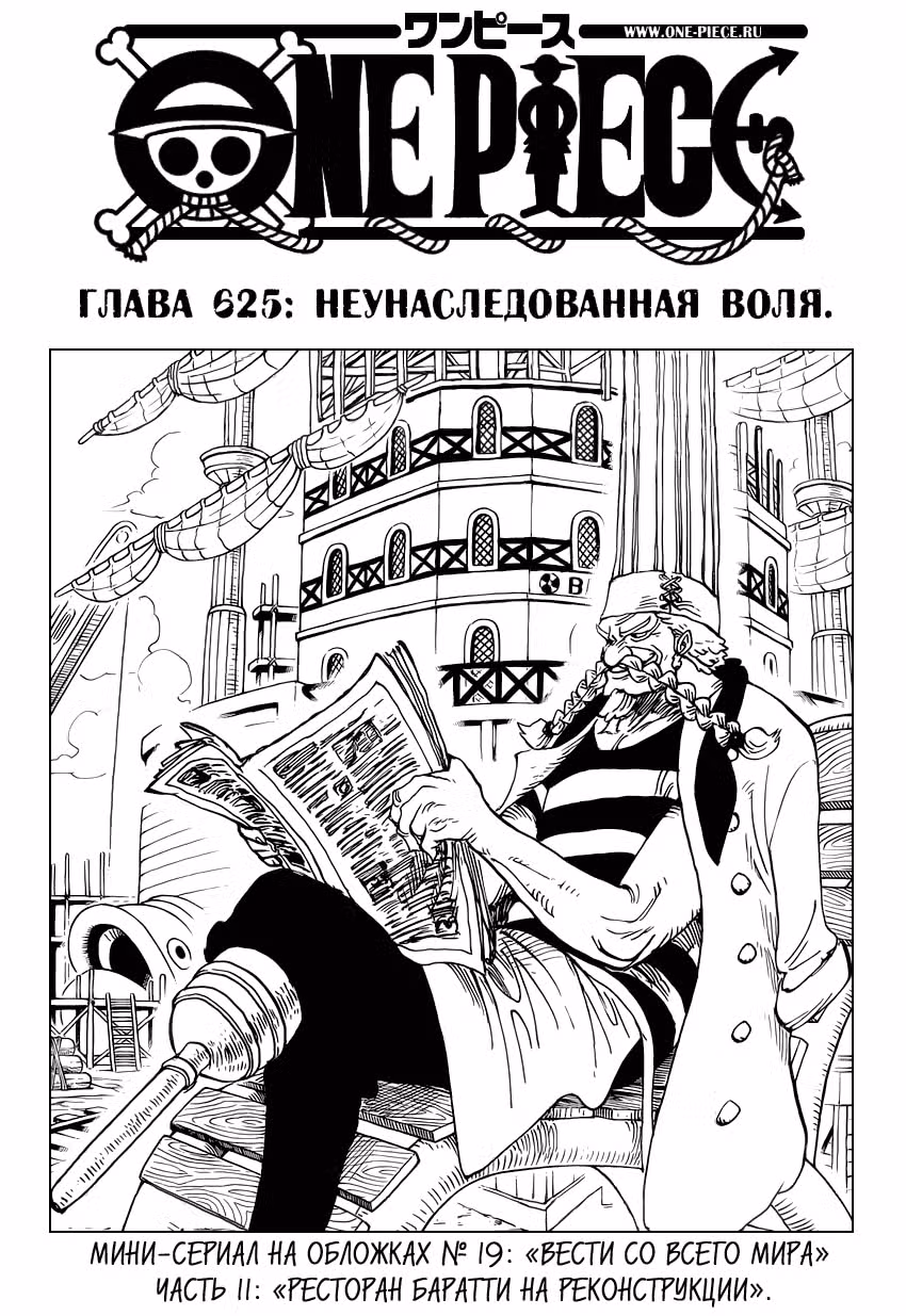 Ван-Пис — Том 63 · Глава 625, страница 2