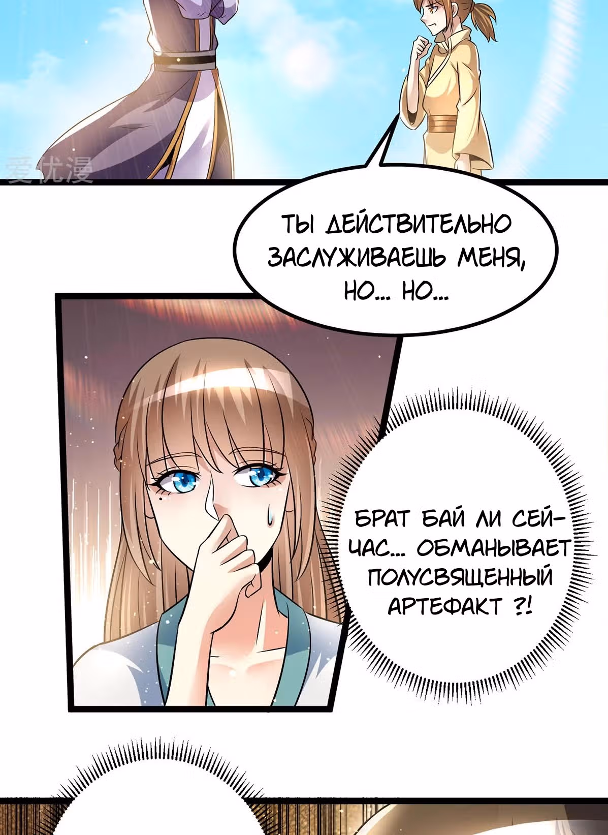 Бессмертный городской король — Том 1 · Глава 191, страница 19
