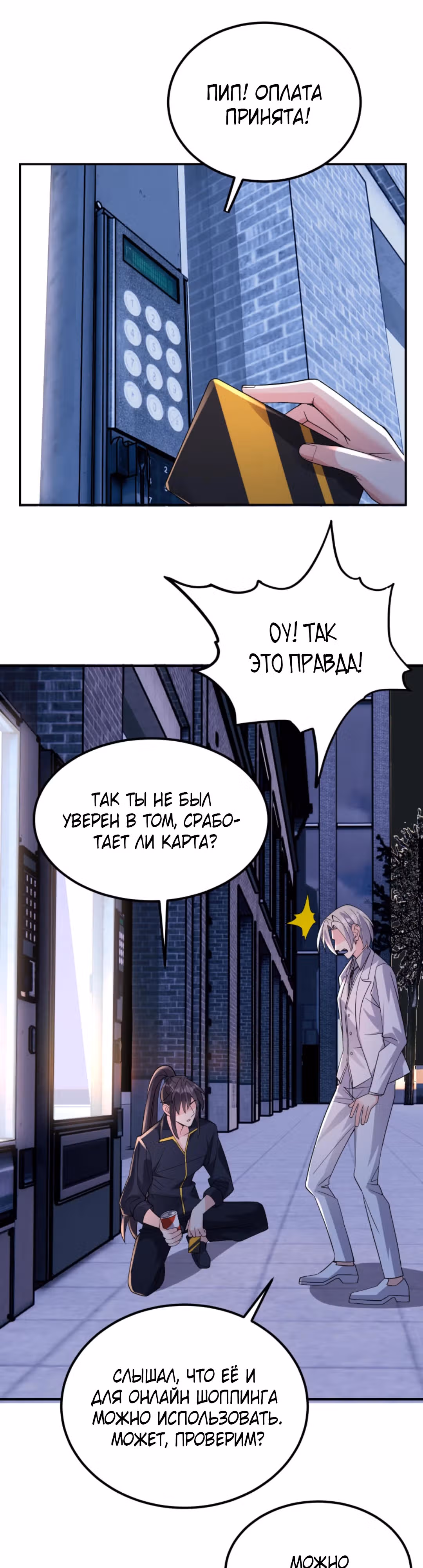 Я стал непобедимым ради сестры — Том 1 · Глава 135, страница 8