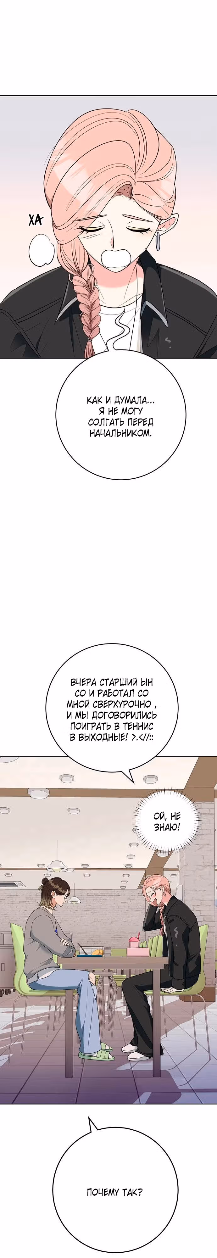 Я не хочу ни с кем встречаться — Том 1 · Глава 10, страница 18