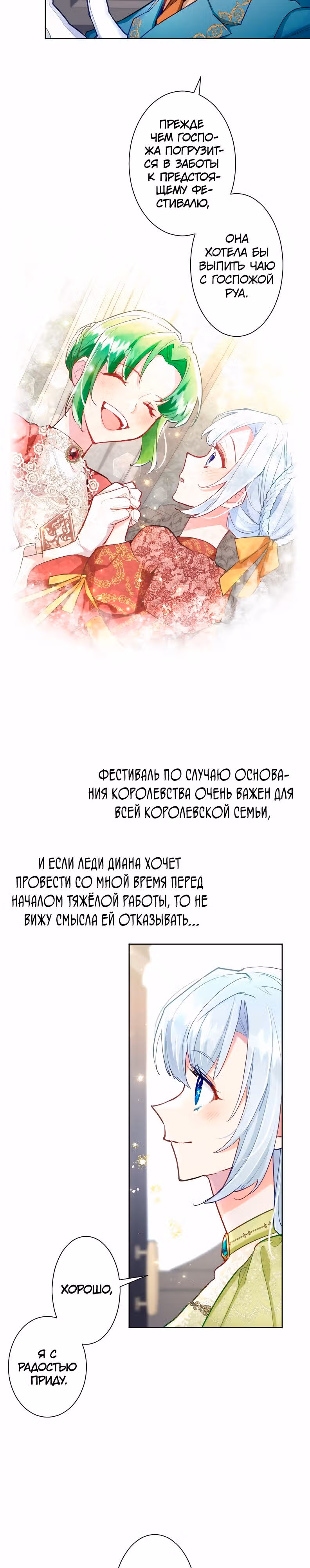 Возмездие раненой святой — Том 1 · Глава 73, страница 2